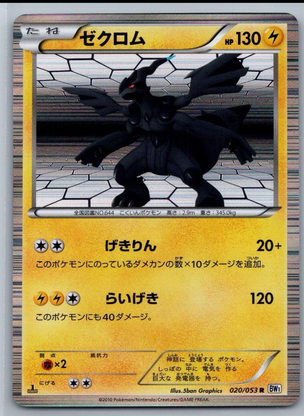 Zekrom