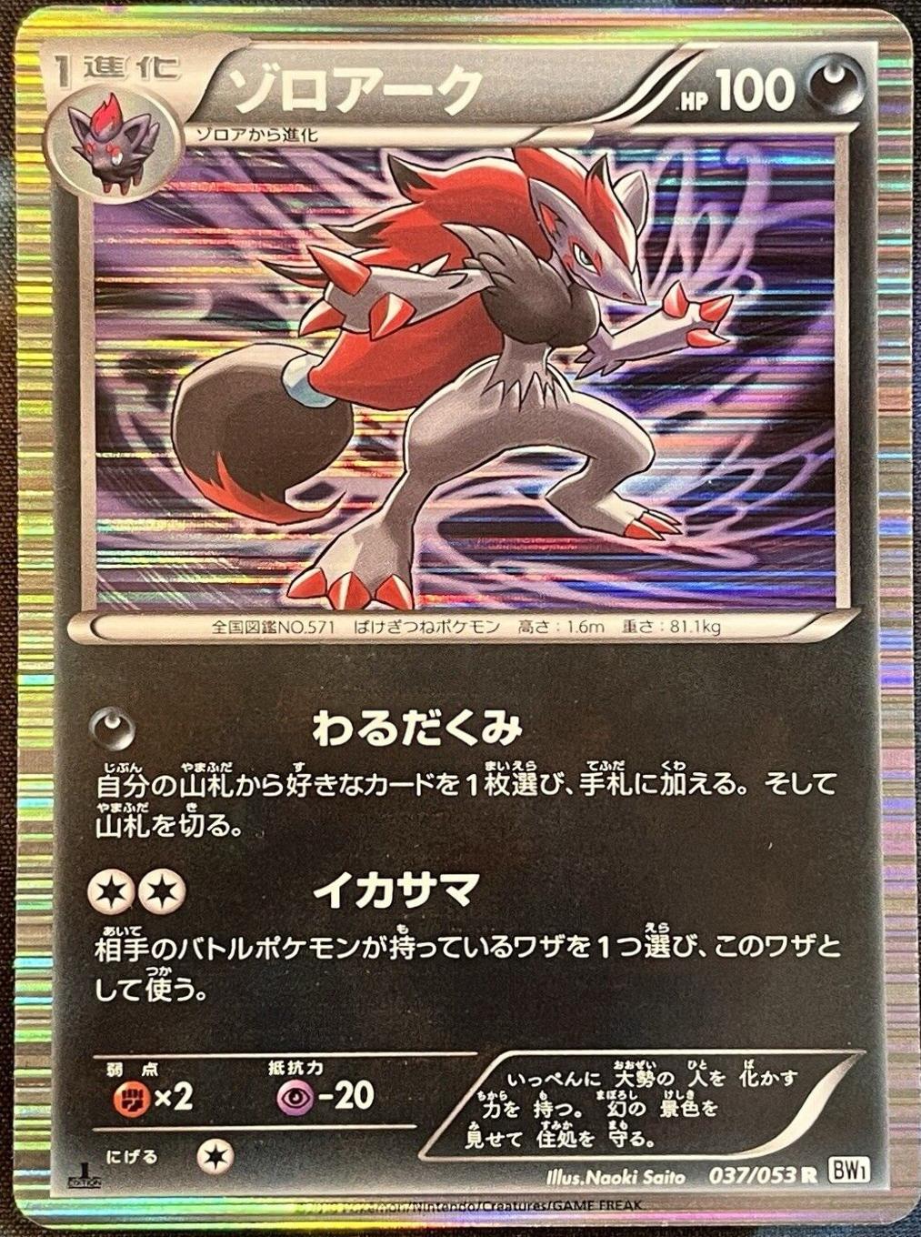 Zoroark