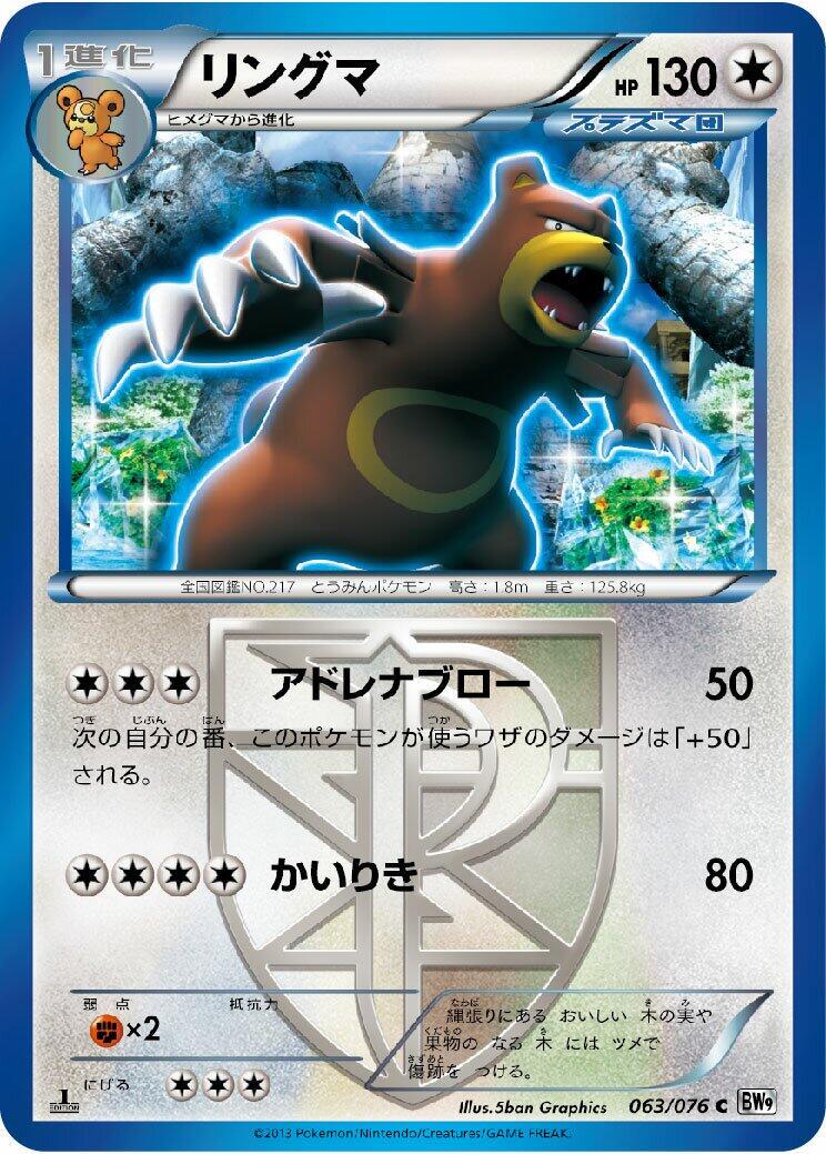 Ursaring
