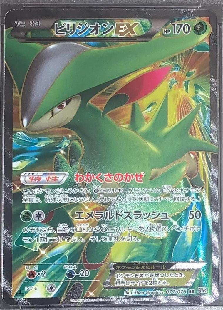 Virizion EX