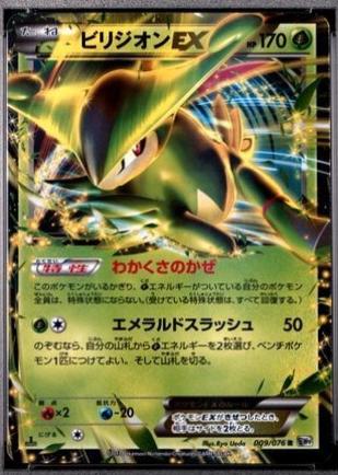Virizion EX