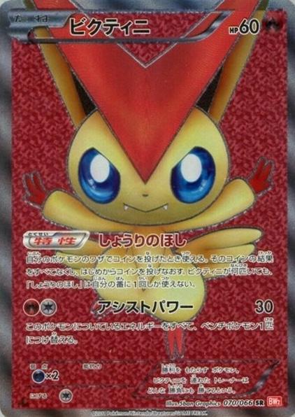 Victini