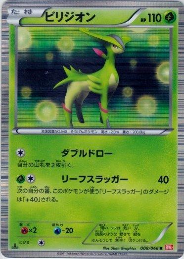 Virizion