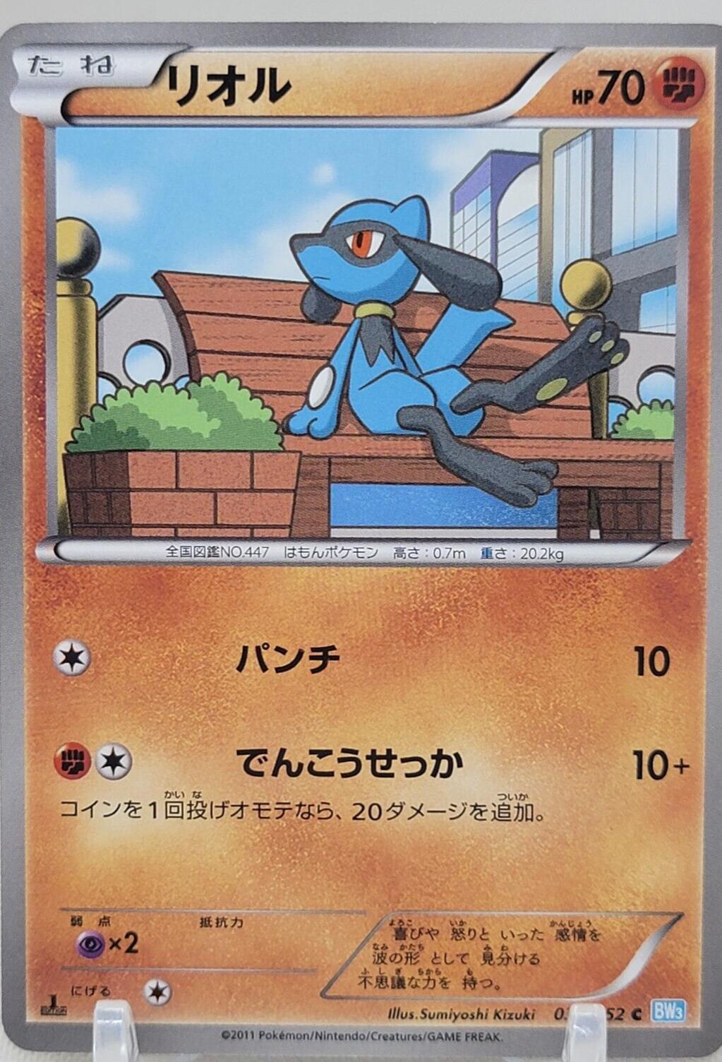 Riolu