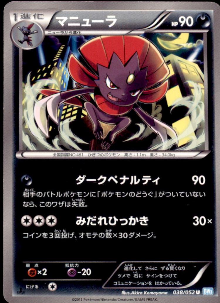 Weavile