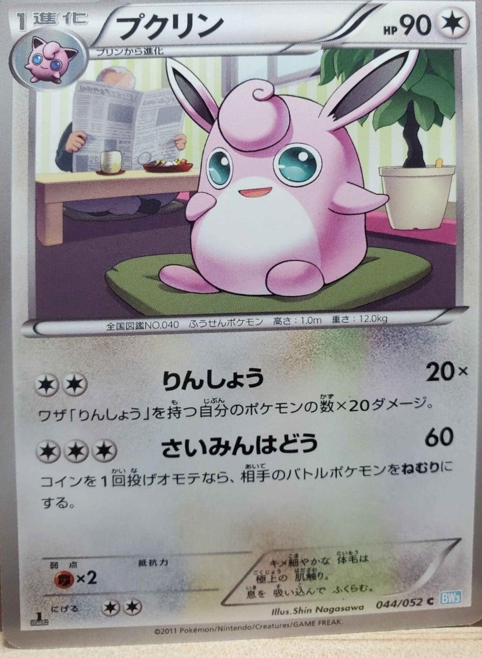 Wigglytuff
