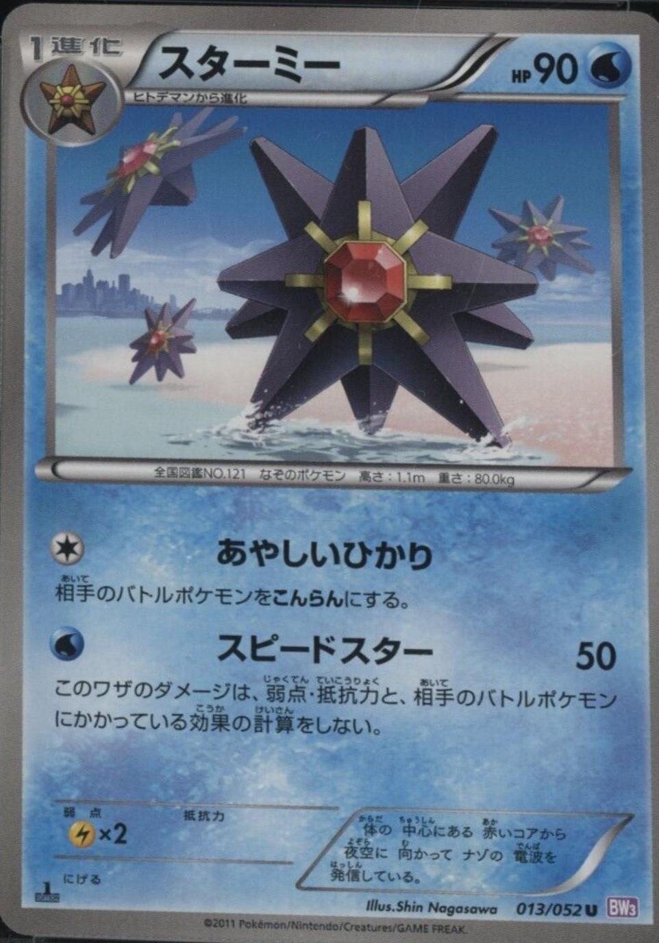 Starmie