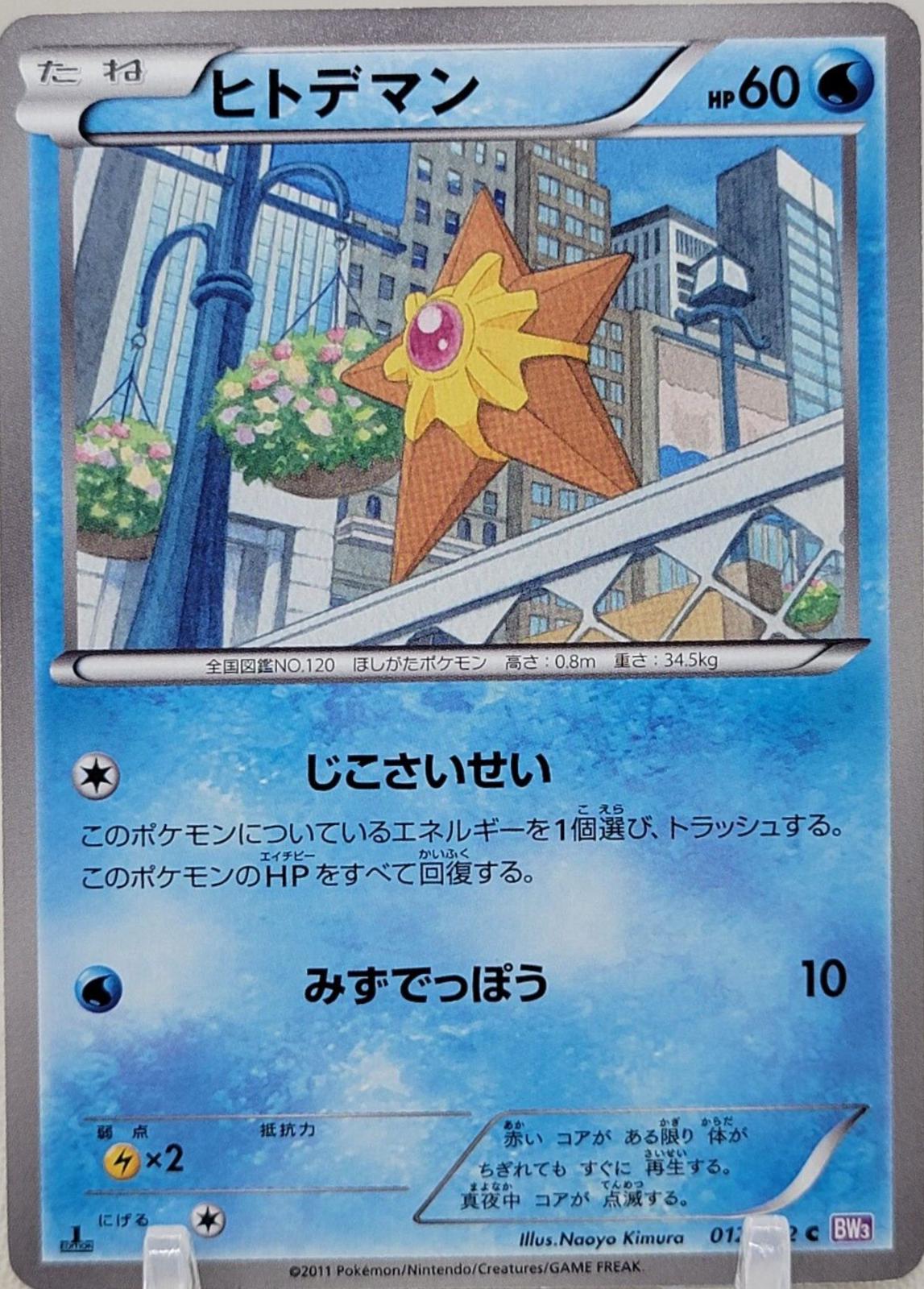 Staryu