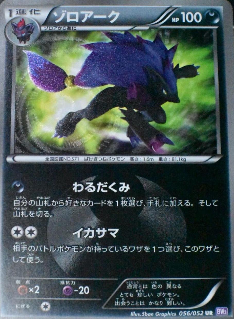 Zoroark