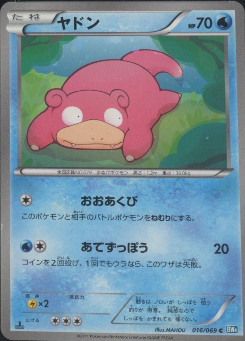 Slowpoke