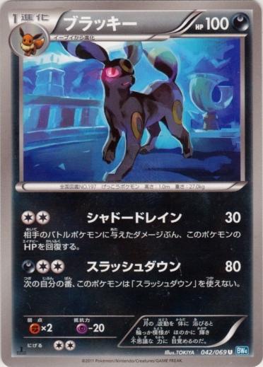 Umbreon