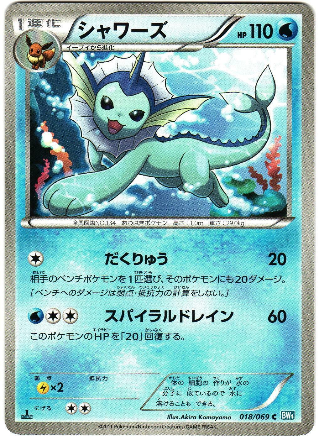 Vaporeon