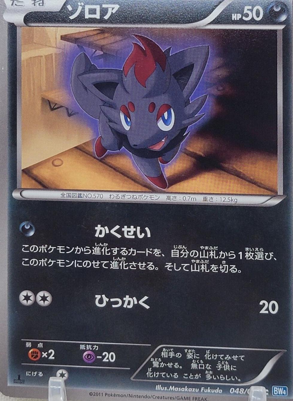 Zorua