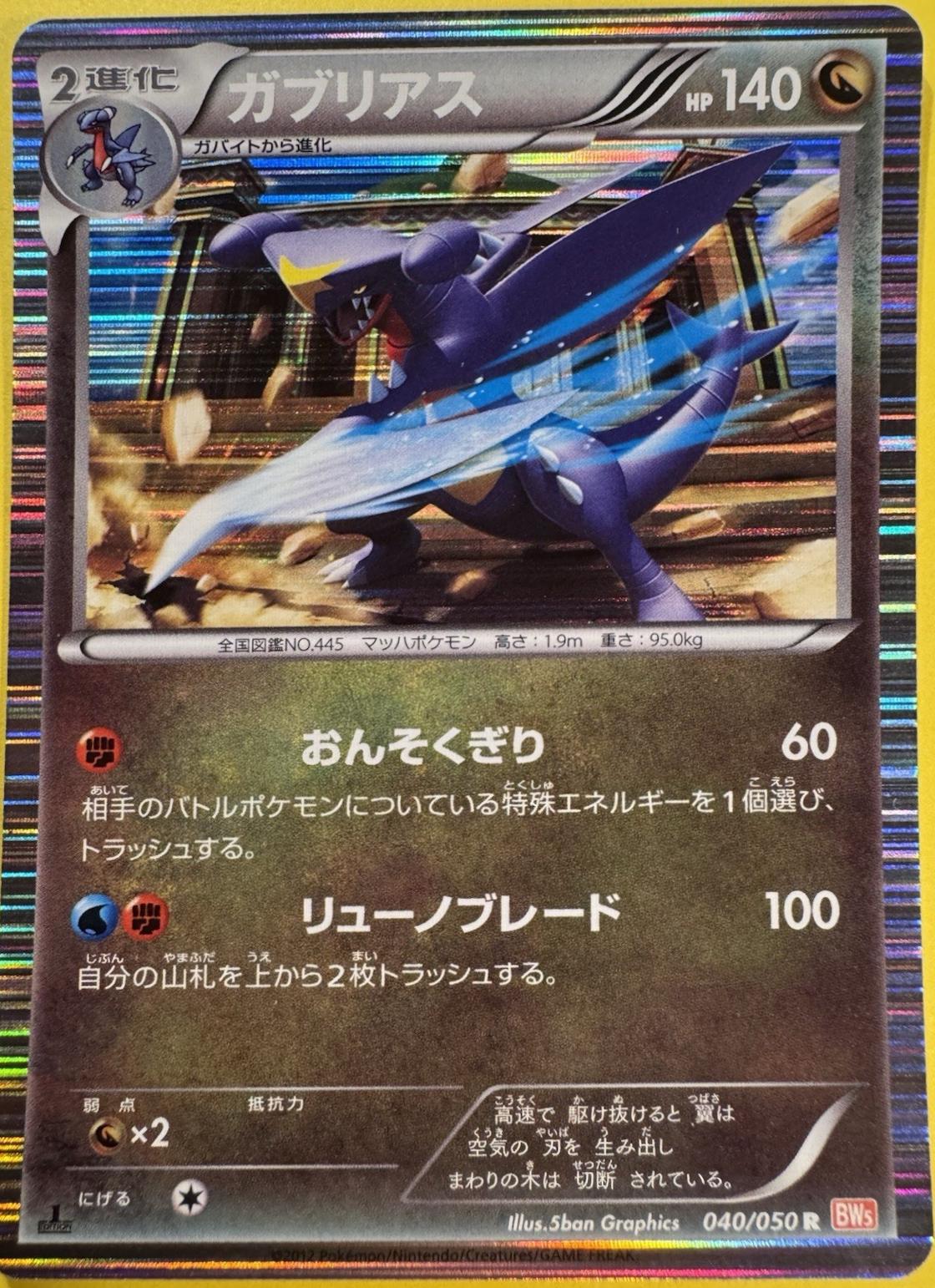 Garchomp (1st Edition)