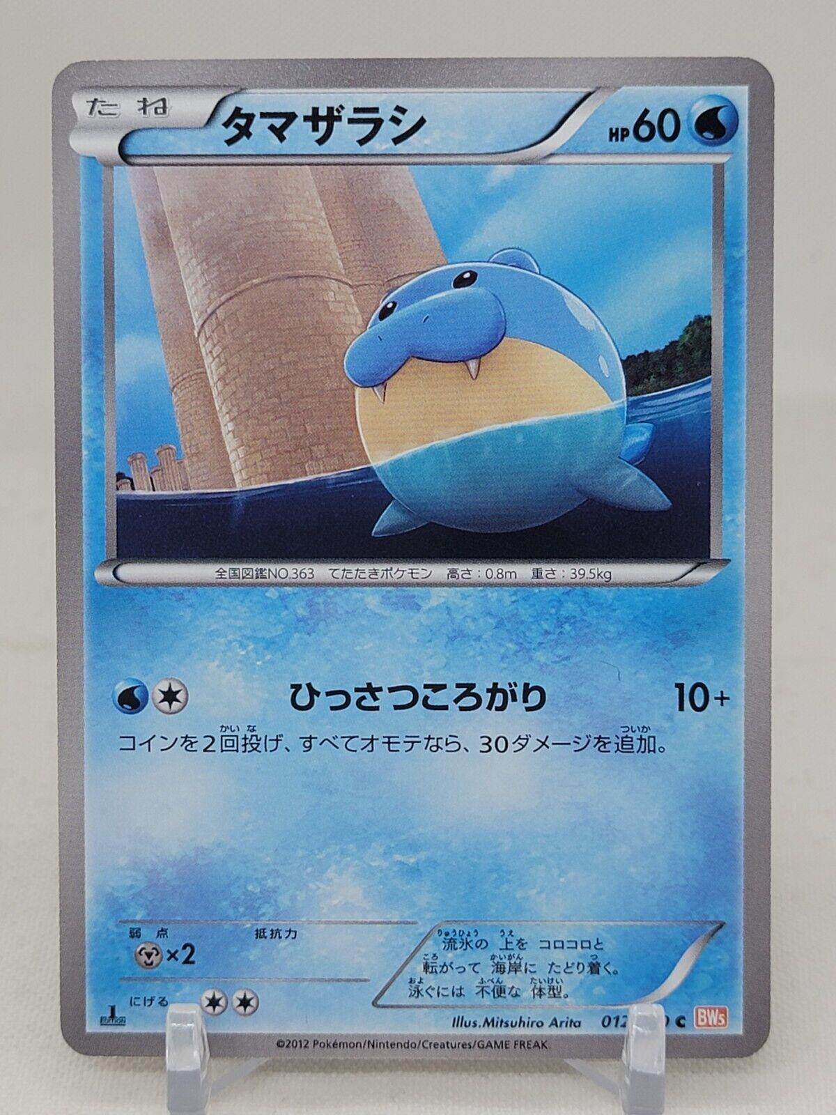 Spheal