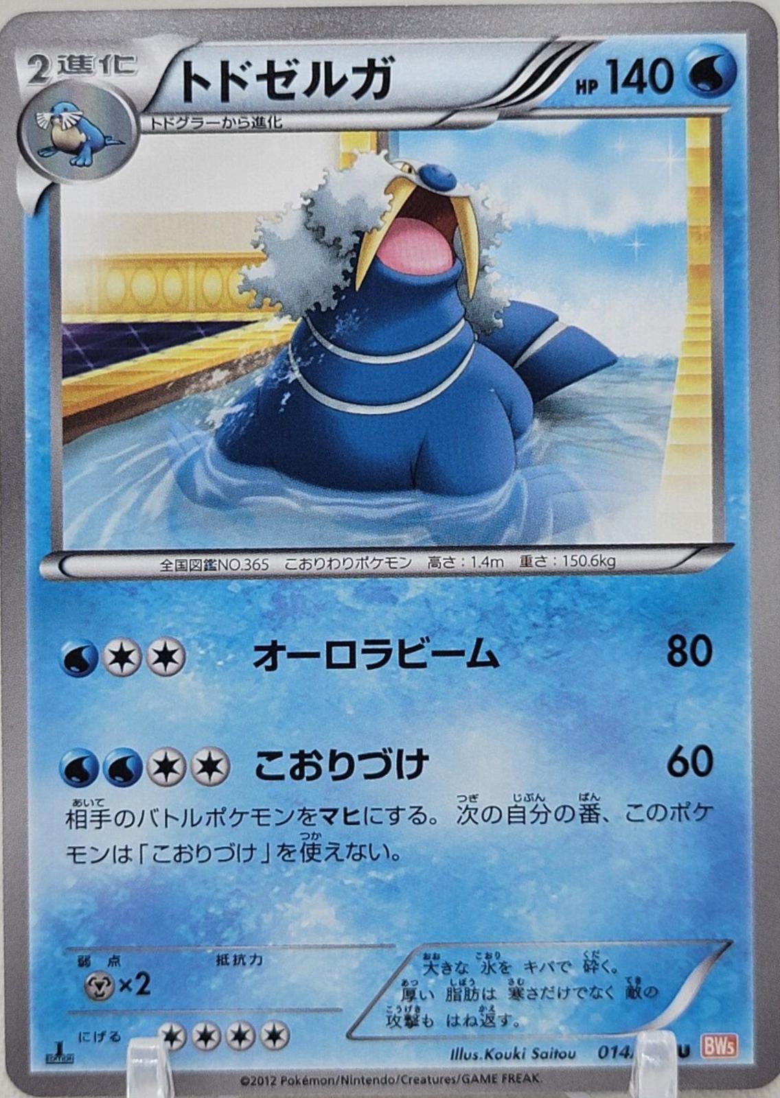 Walrein