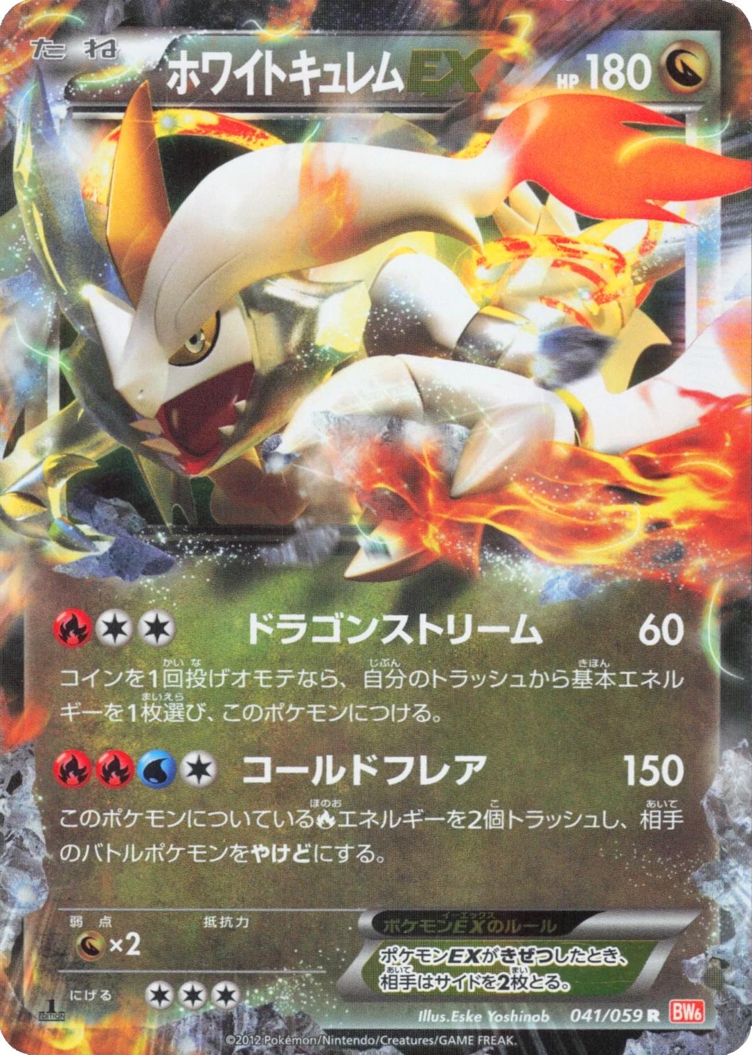 White Kyurem EX
