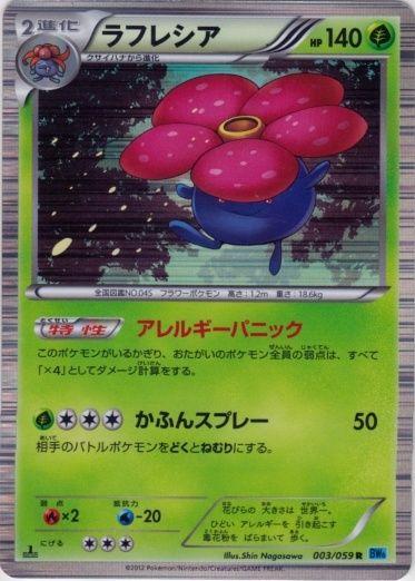 Vileplume