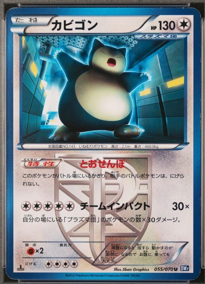 Snorlax (1st Edition)