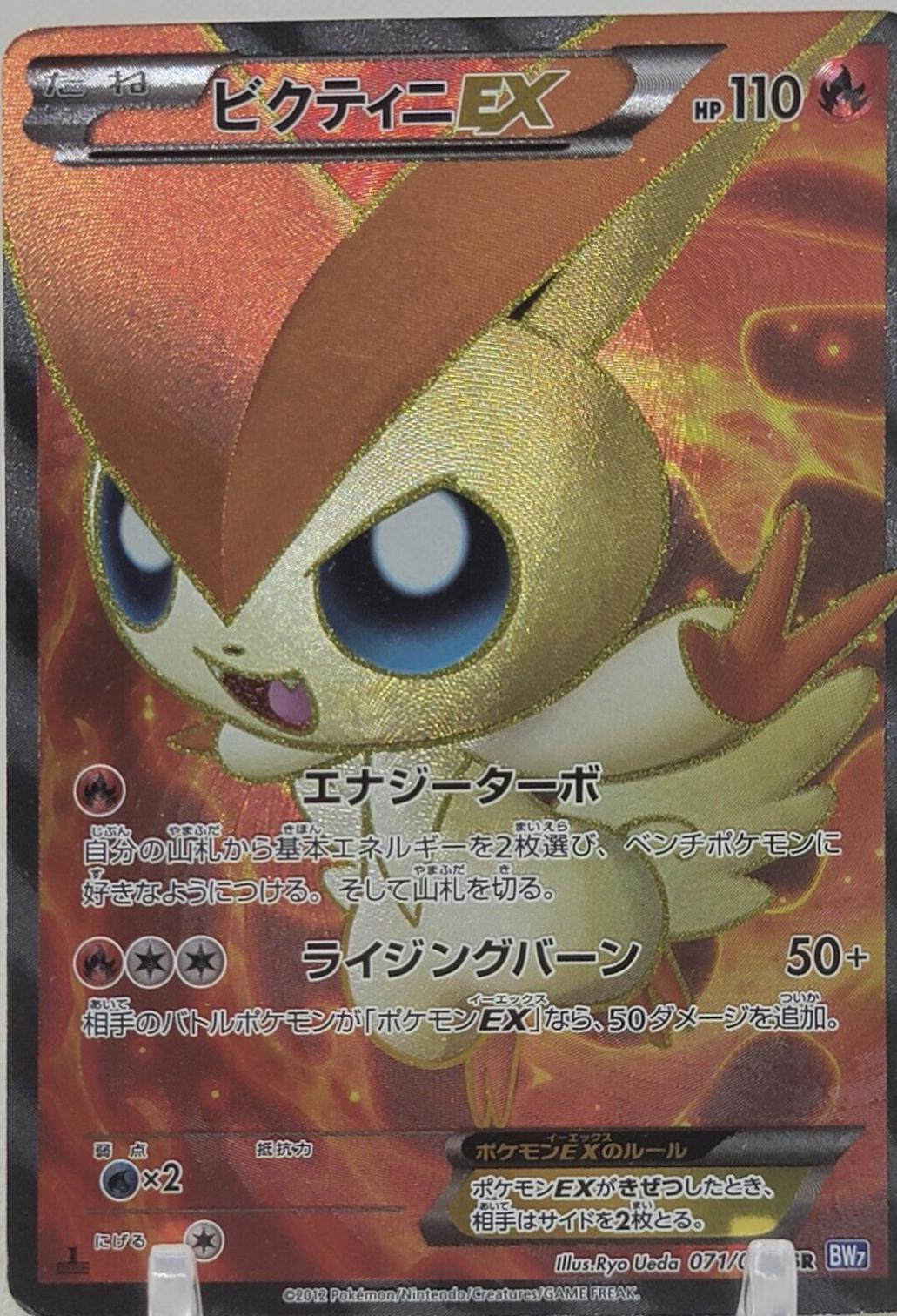 Victini EX