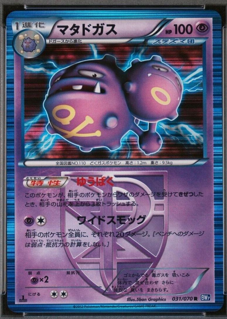 Weezing