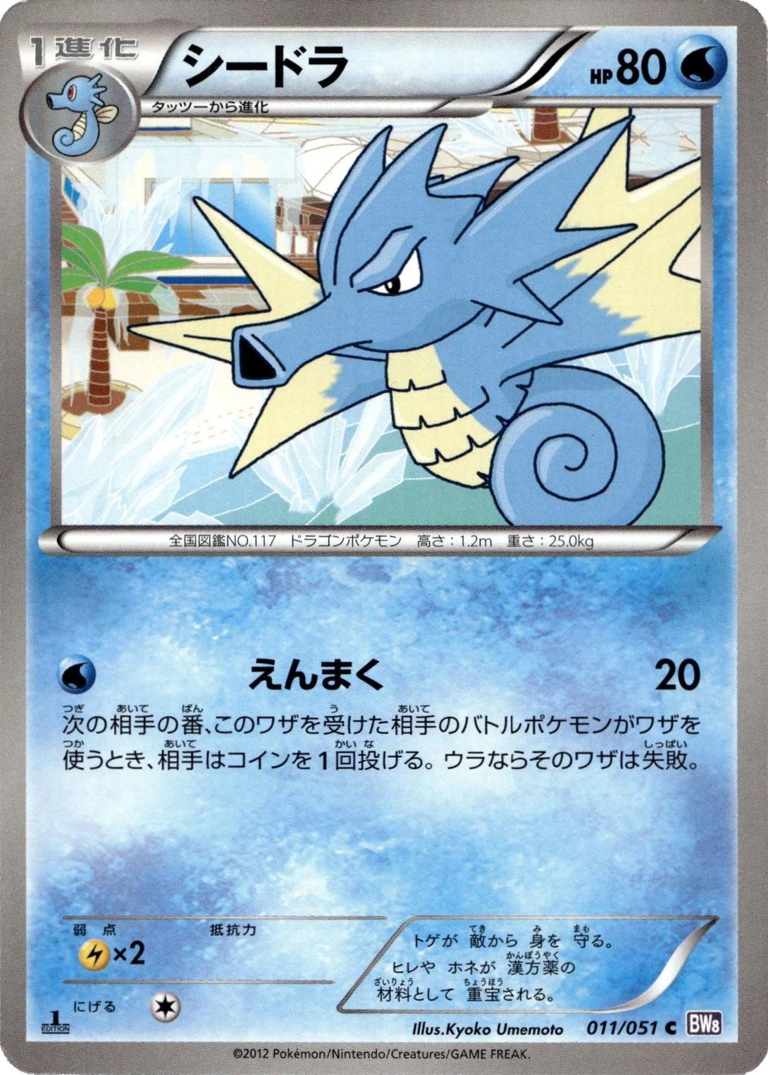 Seadra