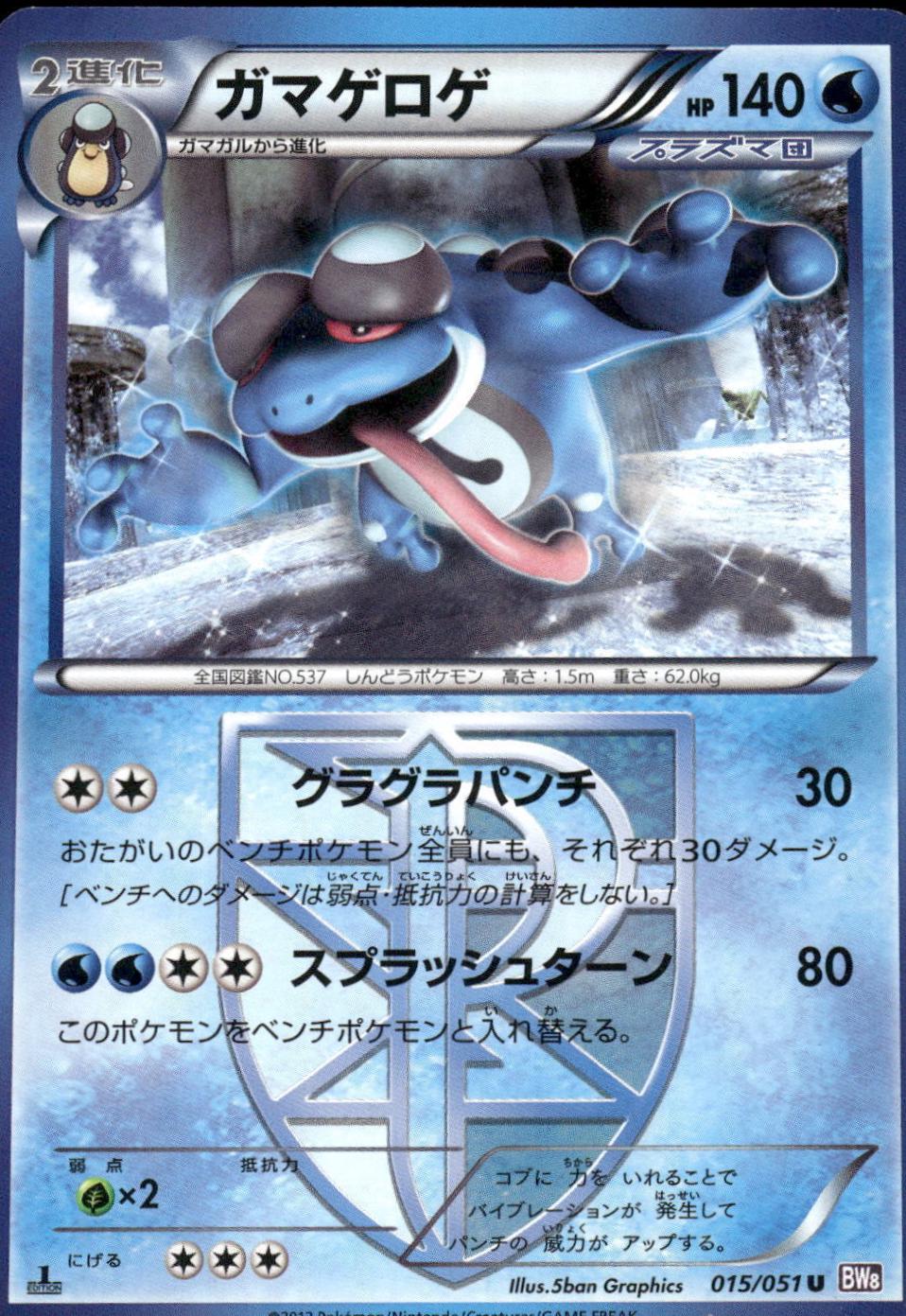 Seismitoad