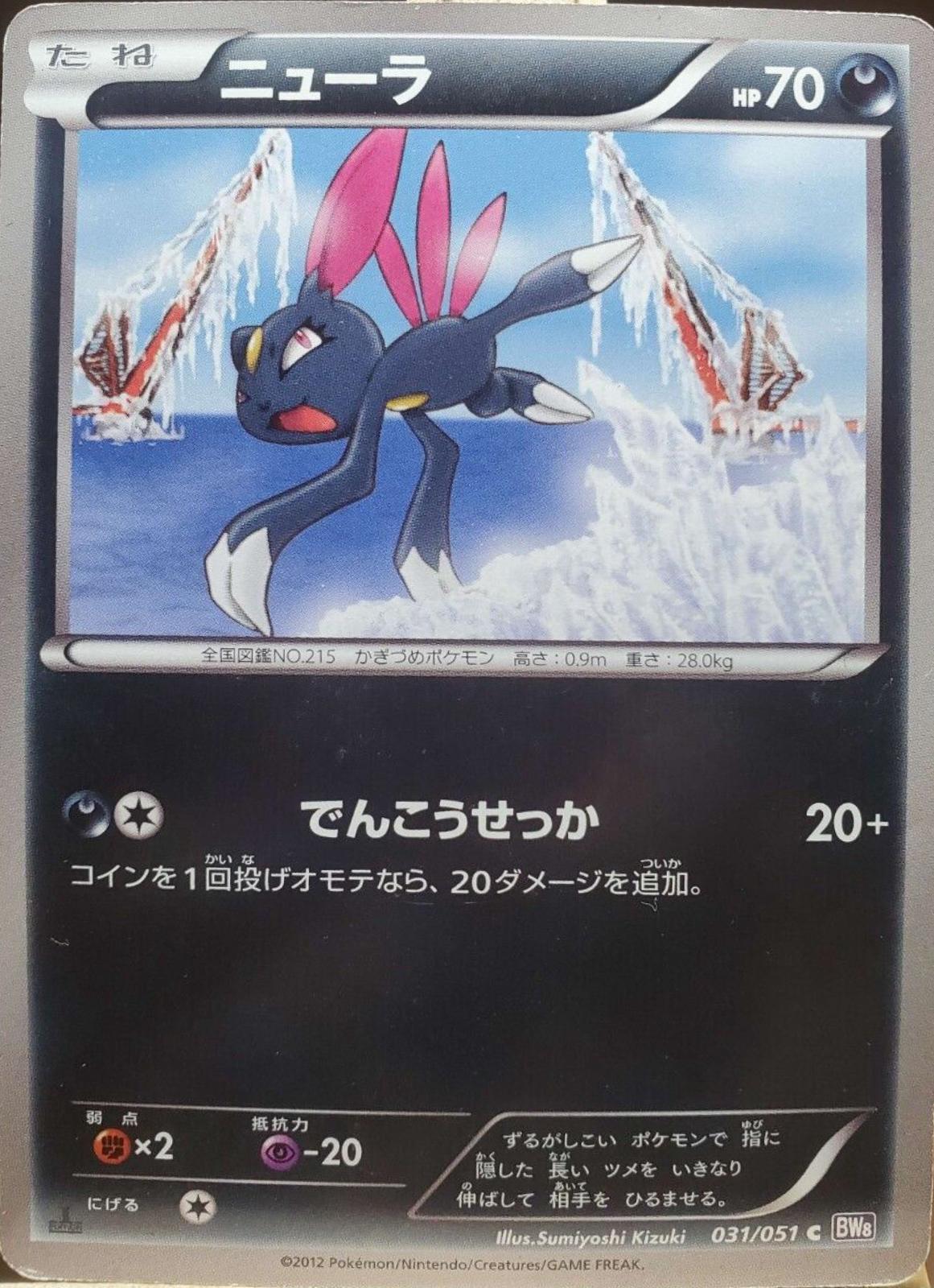 Sneasel