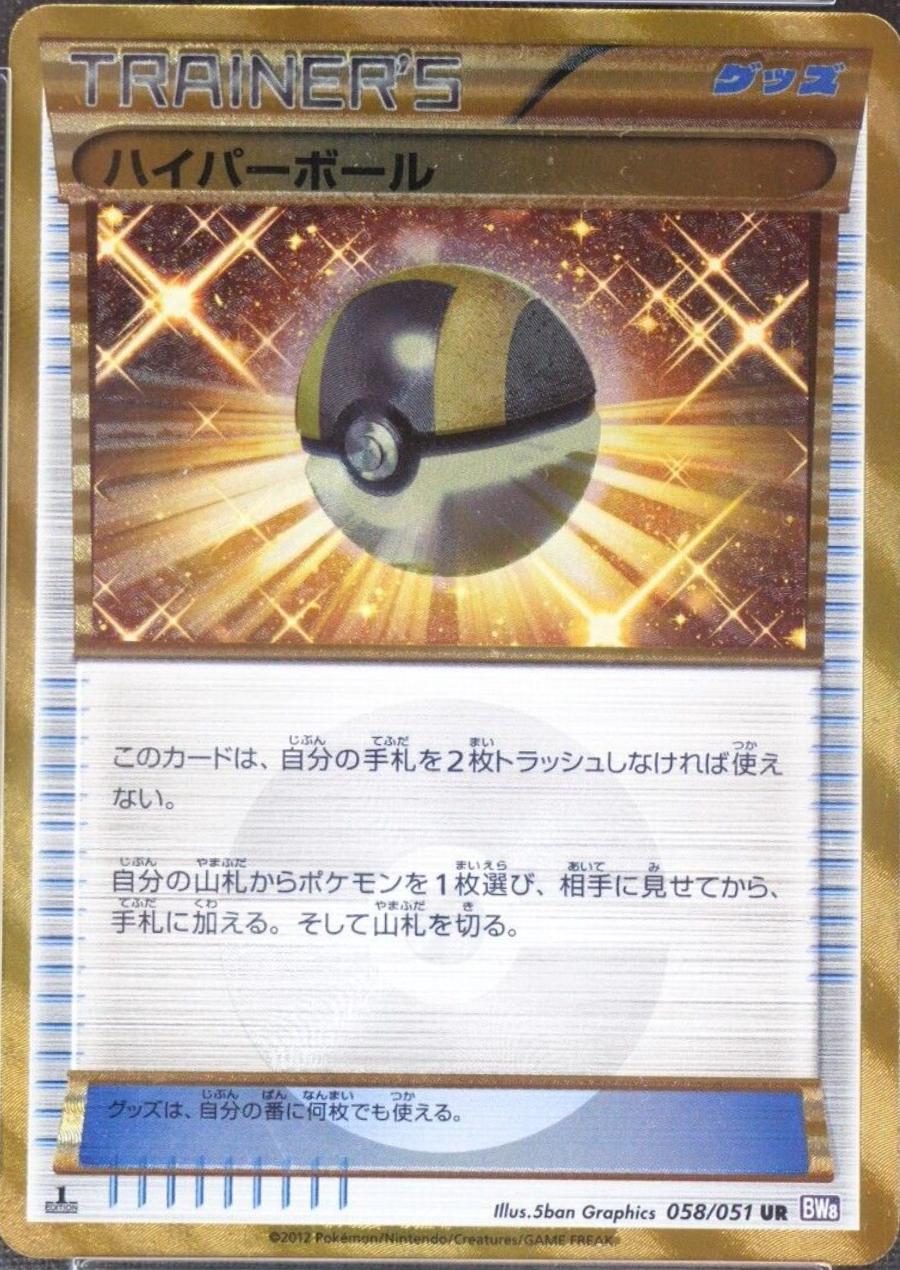 Ultra Ball