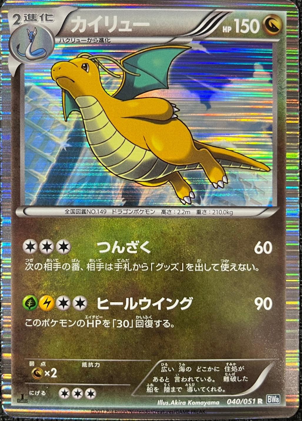 Dragonite