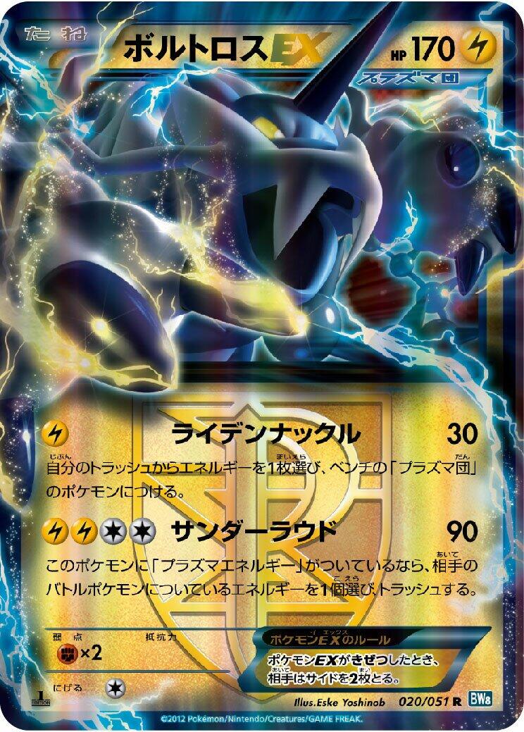 Thunder Knuckle