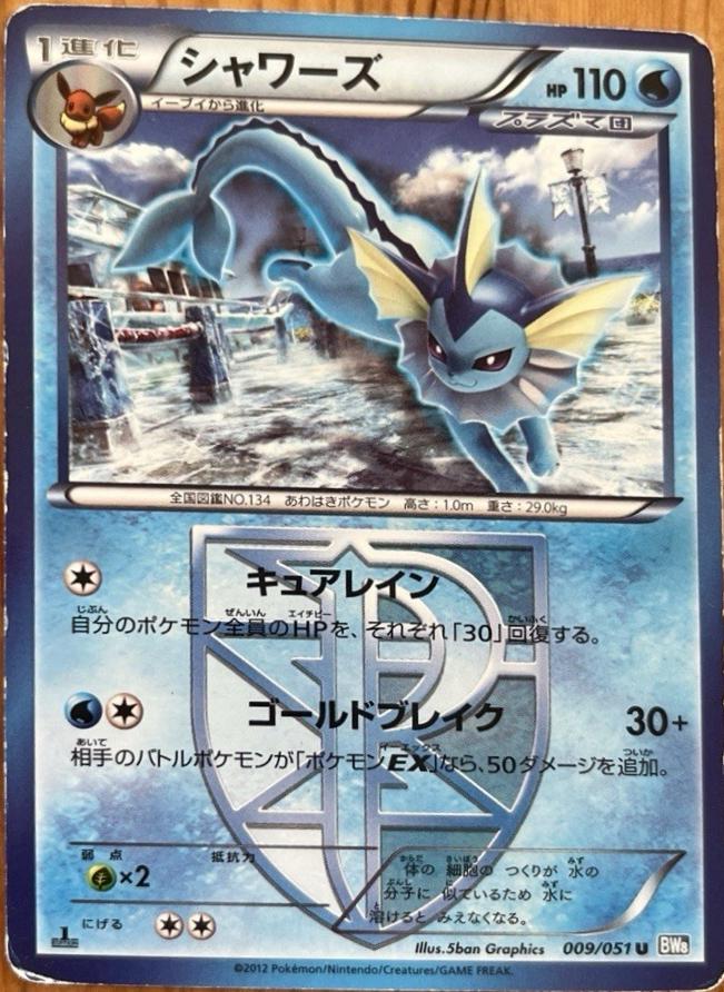 Vaporeon