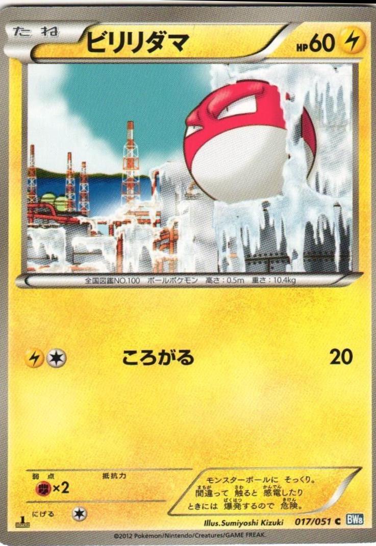 Voltorb