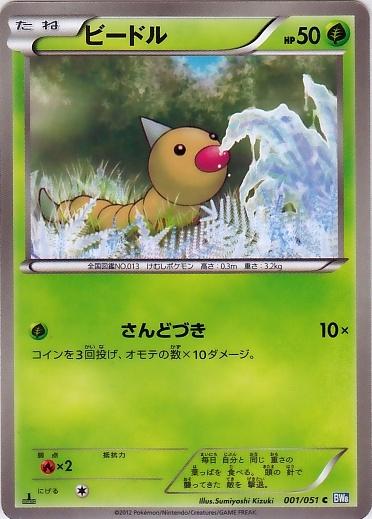 Weedle