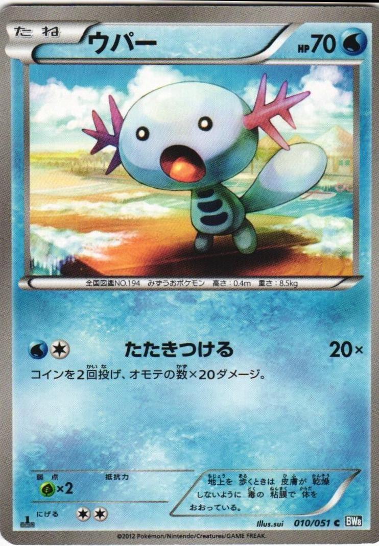 Wooper