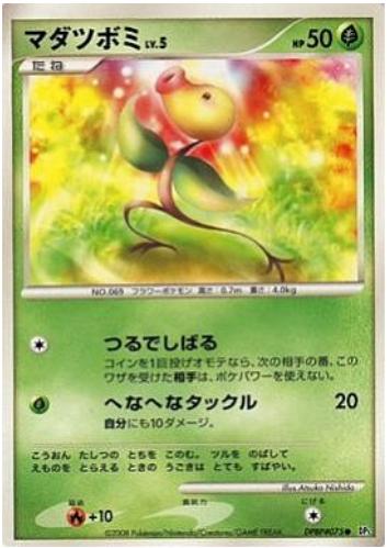 Bellsprout