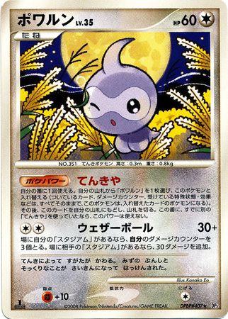 Castform (1st Edition)