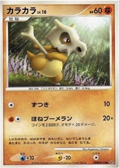 Cubone