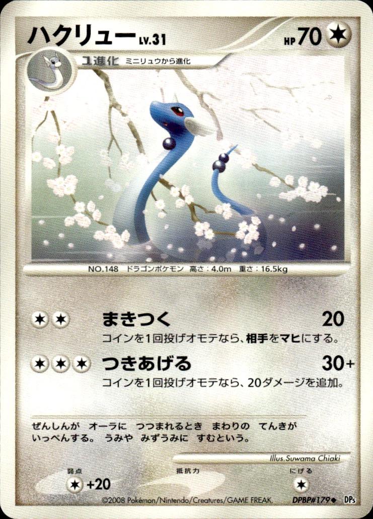 Dragonair (1st Edition)