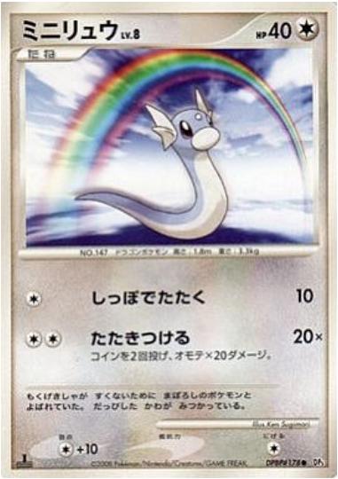 Dratini (1st Edition)