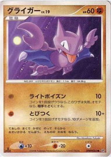 Gligar
