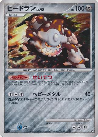 Heatran (1st Edition)