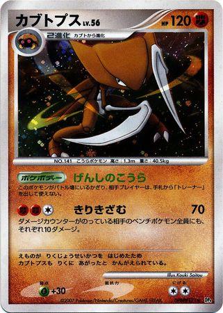 Kabutops (1st Edition)
