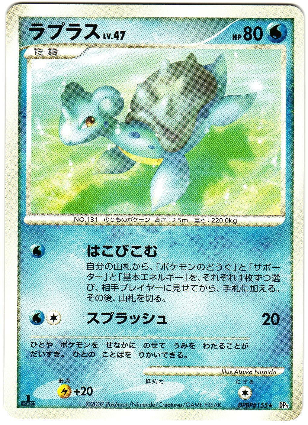 Lapras (1st Edition)