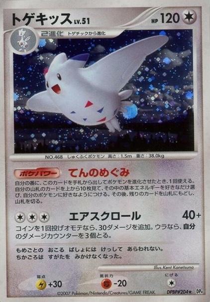Togekiss (1st Edition)