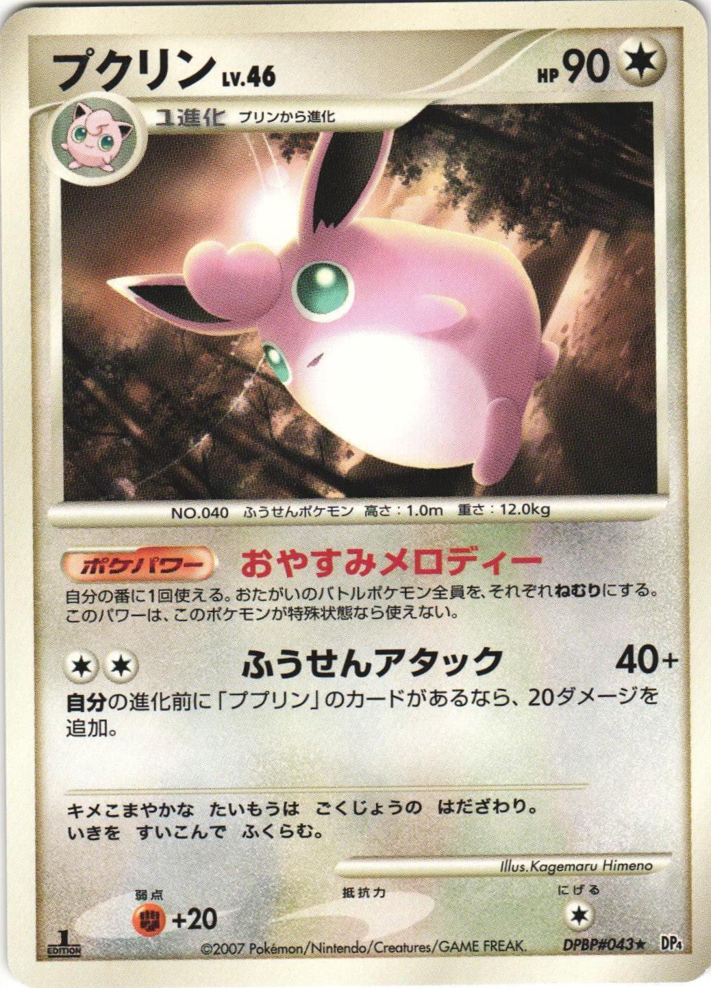 Wigglytuff (1st Edition)