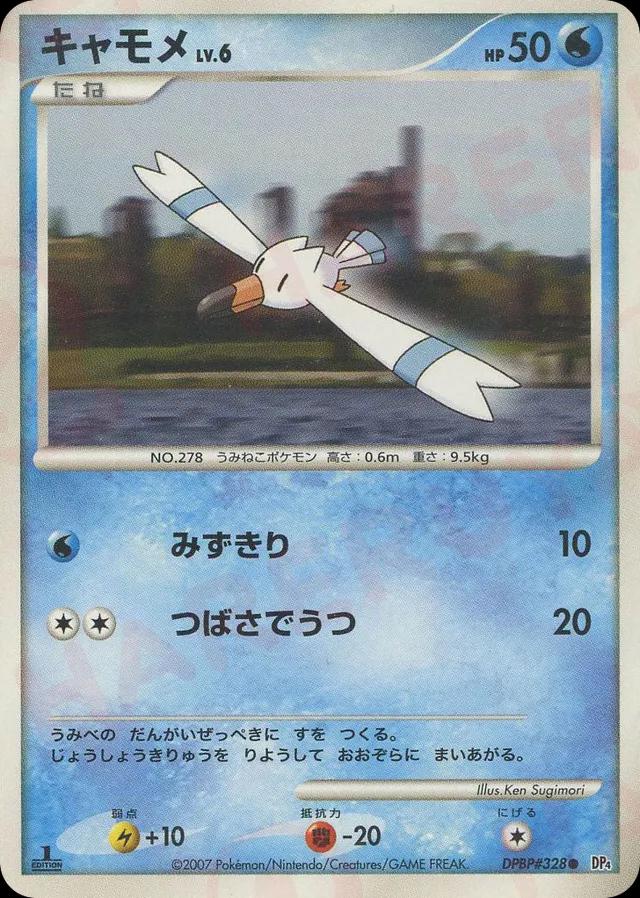 Wingull (1st Edition)