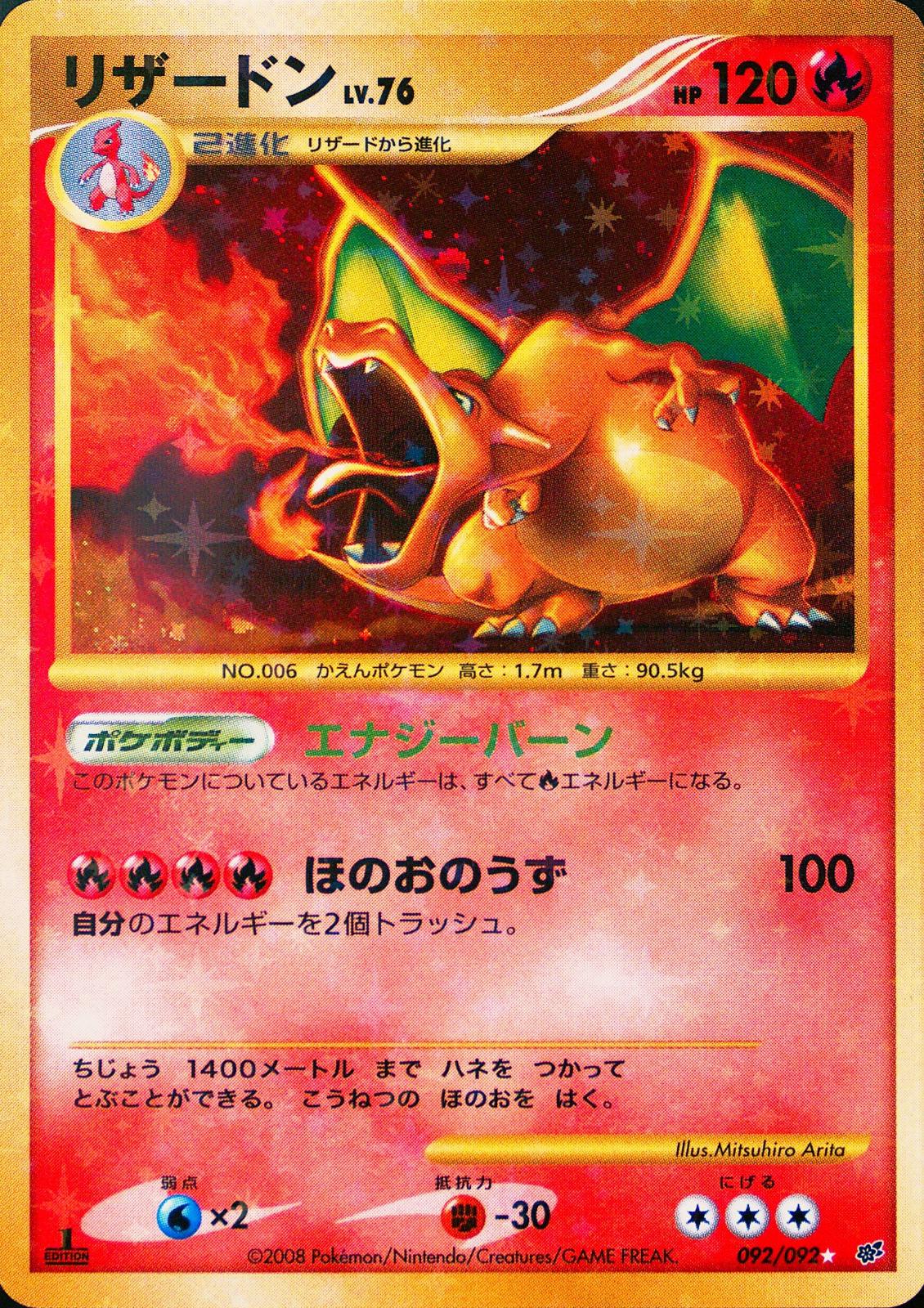 Charizard (1st Edition)