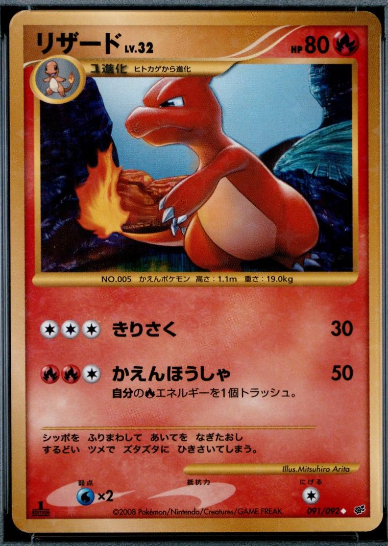 Charmeleon (1st Edition)