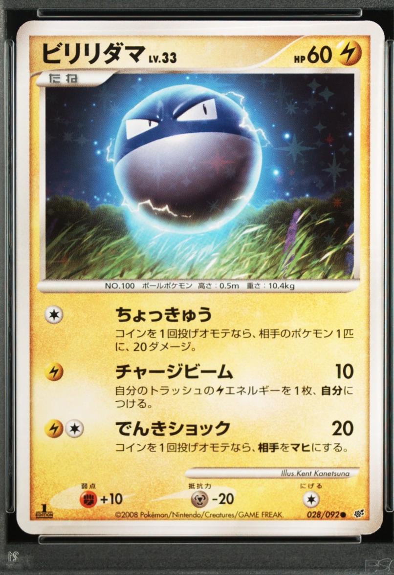 Voltorb